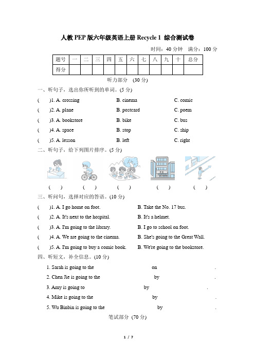 人教PEP版六年级英语上册Recycle 1 综合测试卷含答案