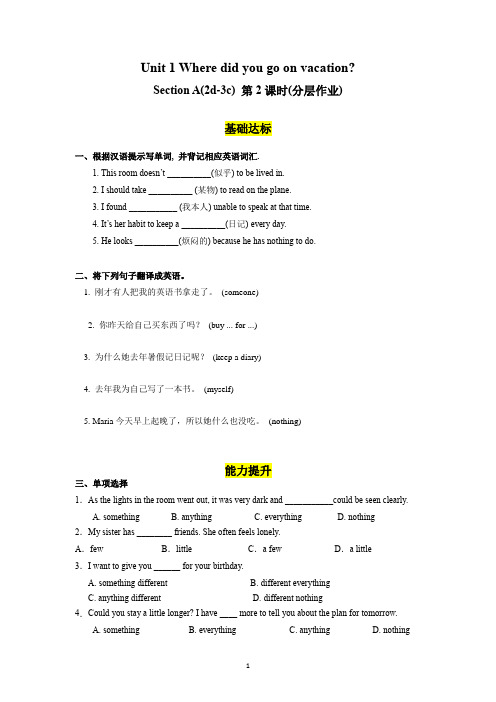 人教版八年级英语上册 Unit 1 第2课时 Section A (2d-3c)分层作业