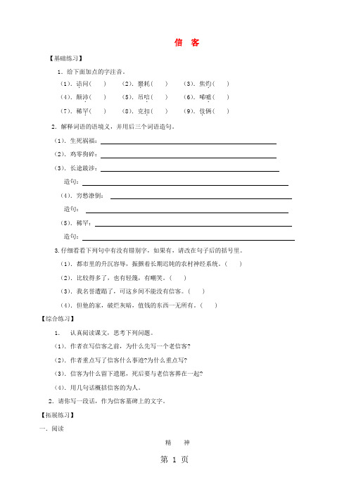 八年级语文上册 第10课《信客》习题精选 新人教版-学习文档