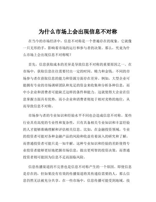 为什么市场上会出现信息不对称