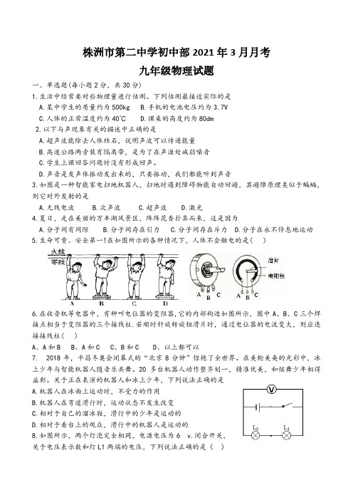 湖南省株洲市第二中学初中部2020-2021学年3月月考九年级物理试题 - 副本