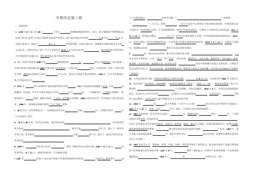 中国历史第三册上