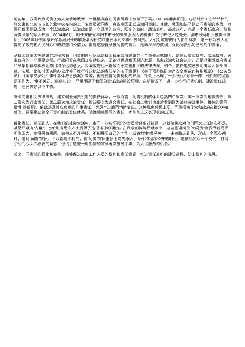 申论范文：强化问责机制，打造责任政府