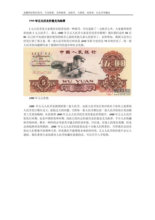 1960年五元历史价值尤为浓厚