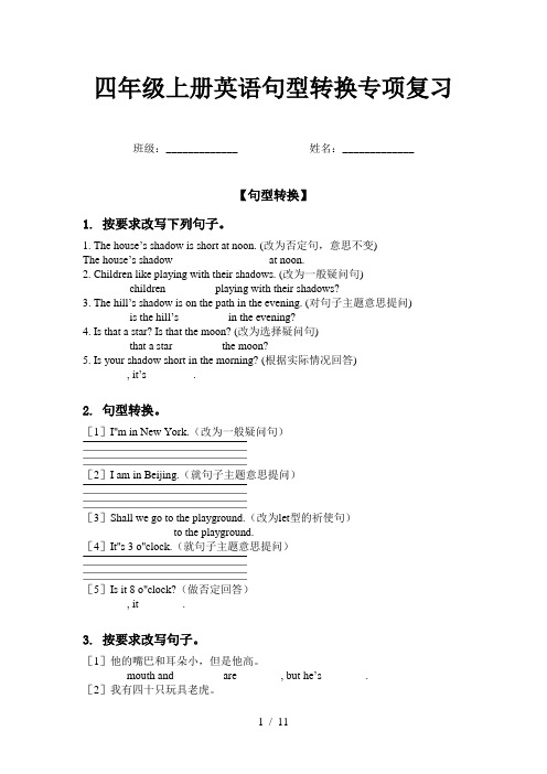 四年级上册英语句型转换专项复习