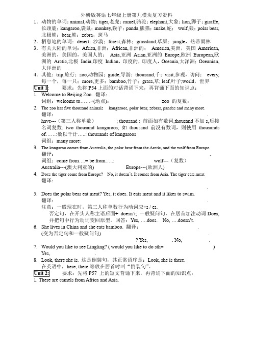 外研版英语七年级上册Module 9知识点归纳