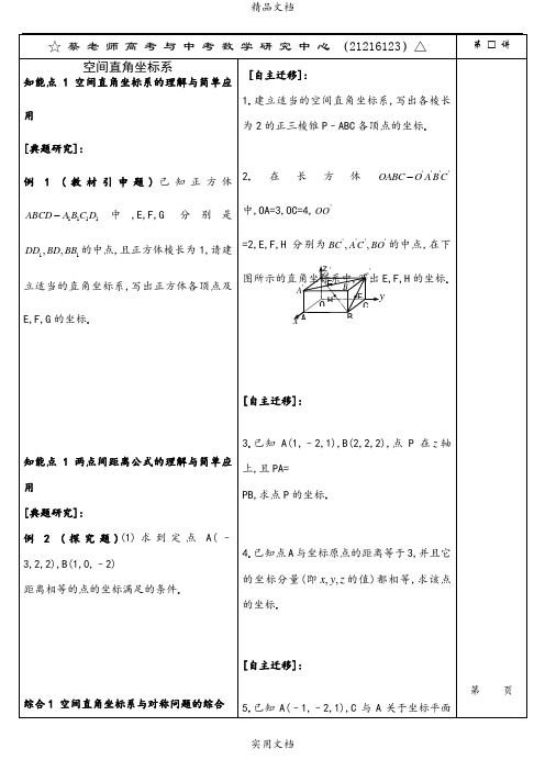 空间直角坐标系(2.3)