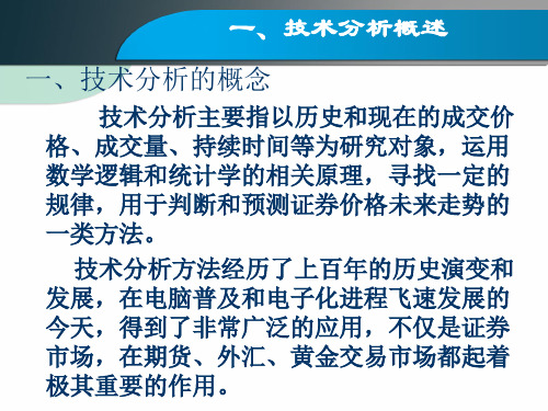 第6章股票投资技术分析PPT精品文档131页