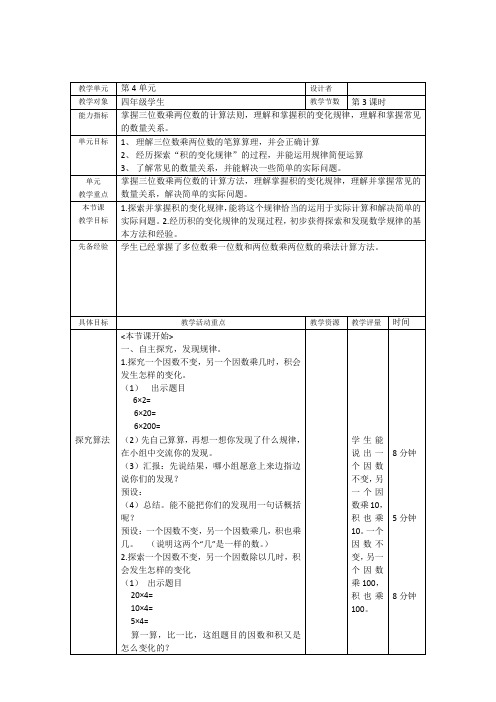 三位数乘两位数例3积的变化规律