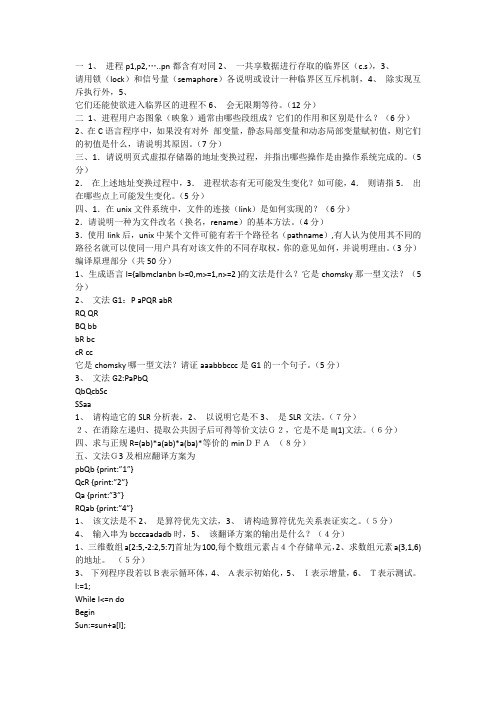 上海交通大学1998年考研专业课试卷编译原理及操作系统