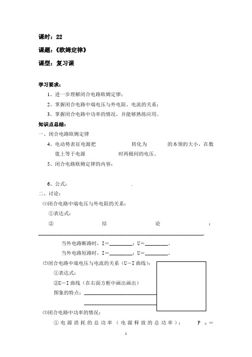 22欧姆定律复习课教案