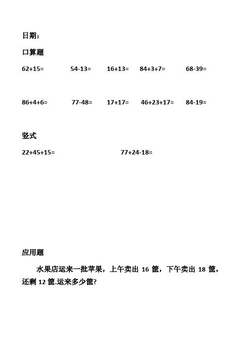 人教版小学数学二年级上册寒假作业