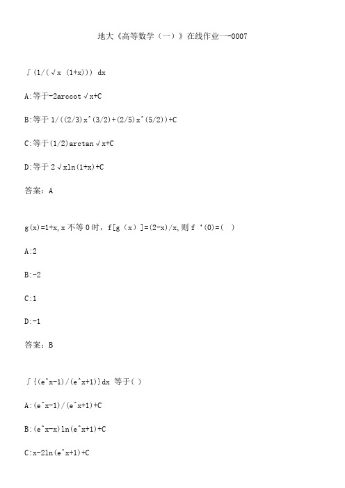 地大《高等数学(一)》在线作业一-0007.33EF5BB9-057A-456A-B1D6-068436839ABE(总8页)