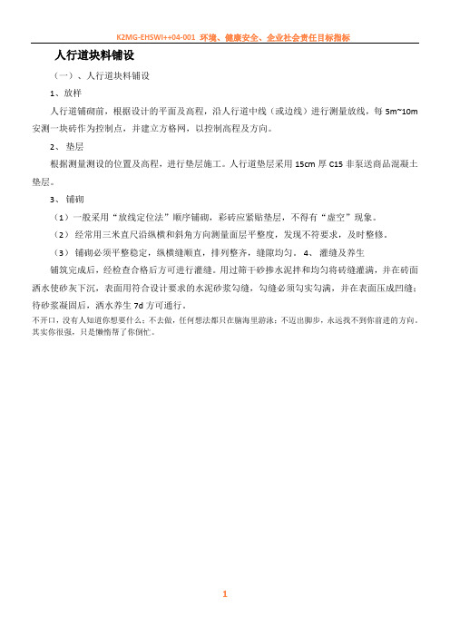 人行道块料铺设施工方案