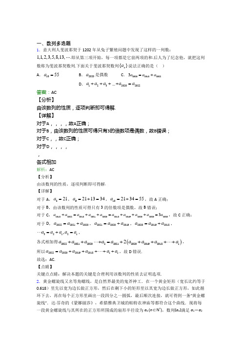 新高考数学高考数学压轴题 数列多选题专项训练分类精编附答案(2)