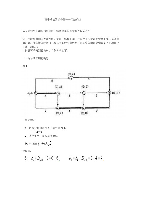 事半功倍的标号法——用法总结