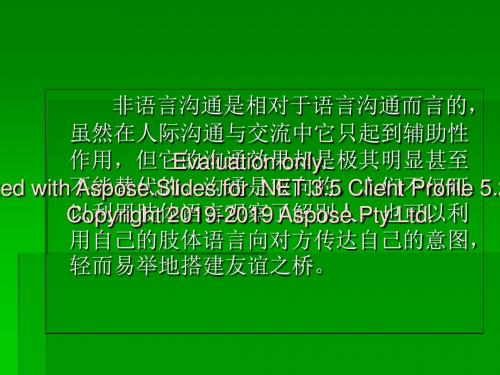 人际沟通与交流秘籍第5章非语言沟通-文档资料