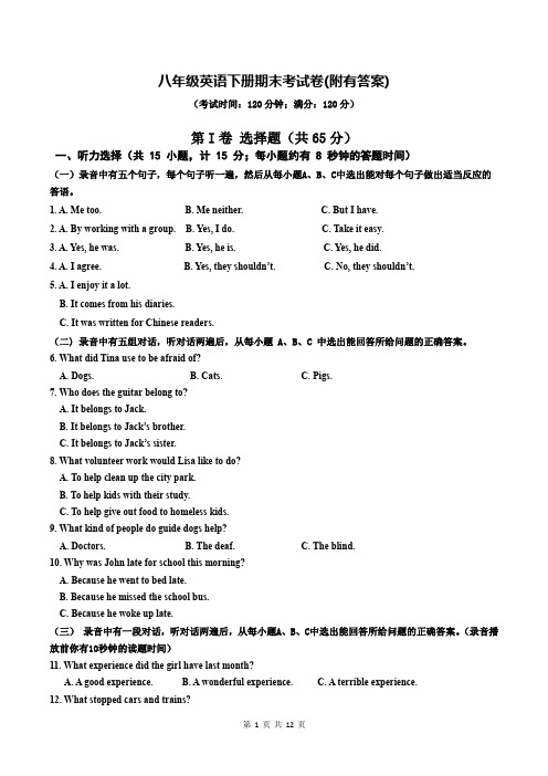 八年级英语下册期末考试卷(附有答案)