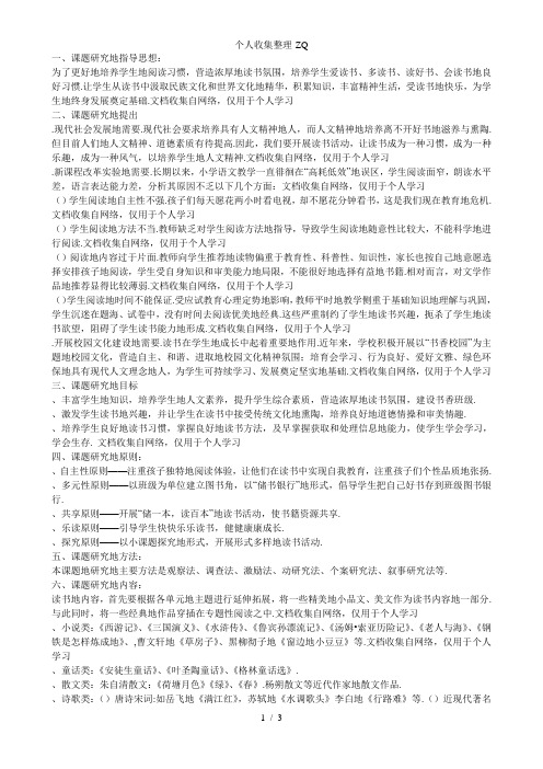 小学生读书阅读习惯的培养