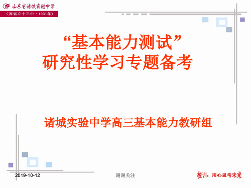 “基本能力测试”研究性学习专题备考.ppt