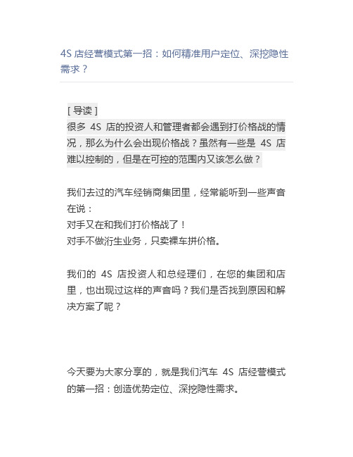 【汽车销售】4S店经营模式第一招：如何精准用户定位、深挖隐性需求？