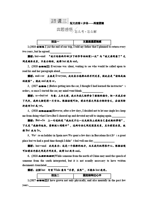 2019版二轮复习英语练酷版练习：专题五 习题讲评 课三 Word版含解析