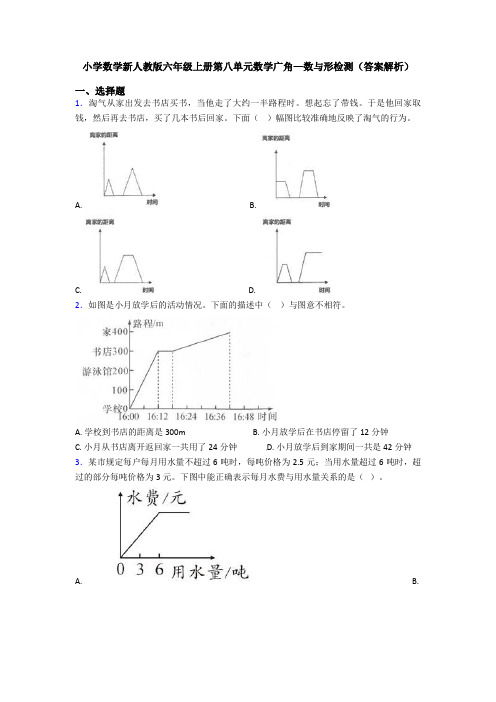 小学数学新人教版六年级上册第八单元数学广角—数与形检测(答案解析)