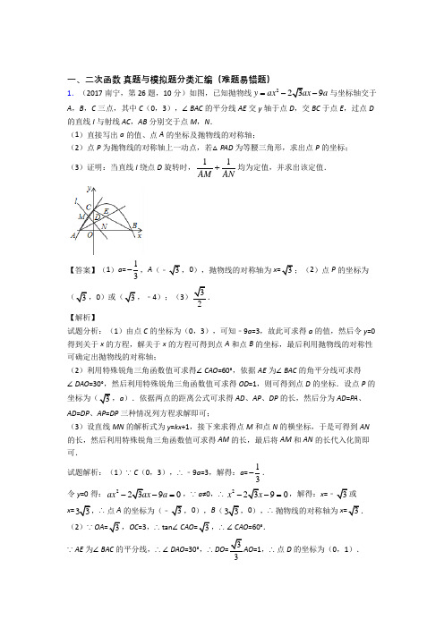 人教中考数学培优易错试卷(含解析)之二次函数及答案