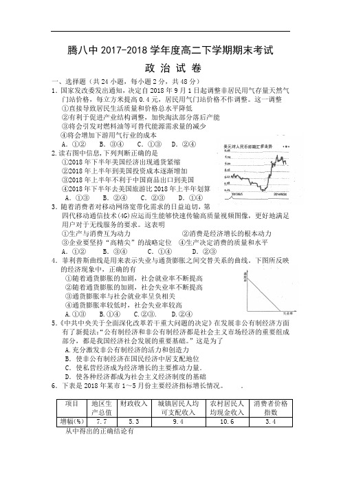 2017-2018学年高二下学期期末考试政治试题 含答案