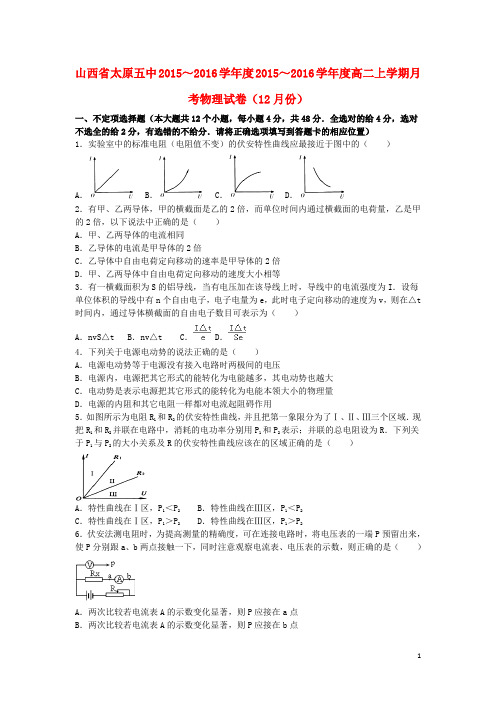 山西省太原五中高二物理上学期12月月考试卷(含解析)