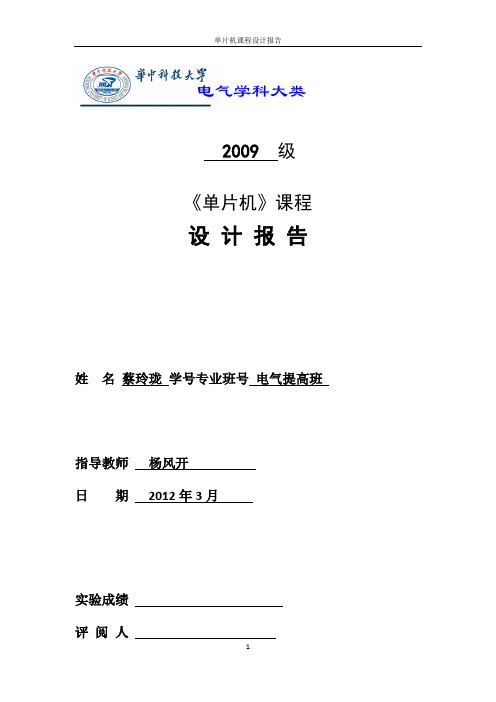 基于51单片机的程控放大器设计