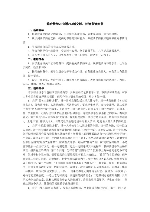 综合性学习