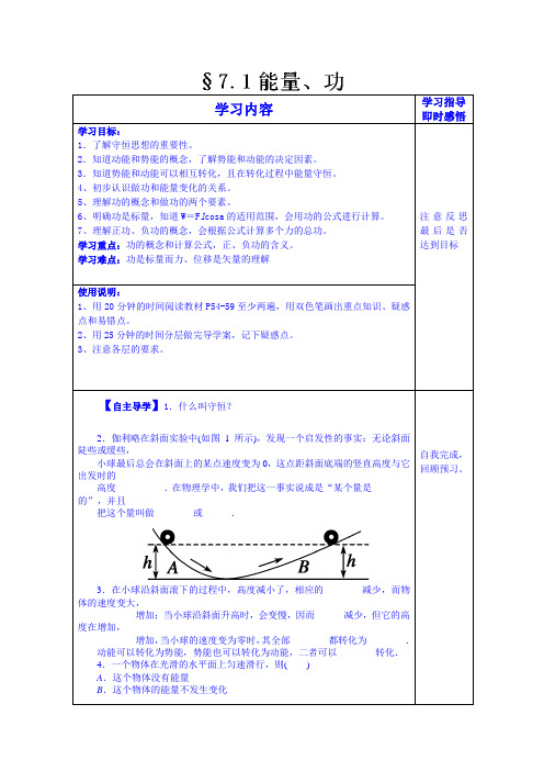 山东省物理高中人教版学案必修二:7.1.2能、功