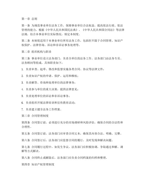事业单位法务管理制度