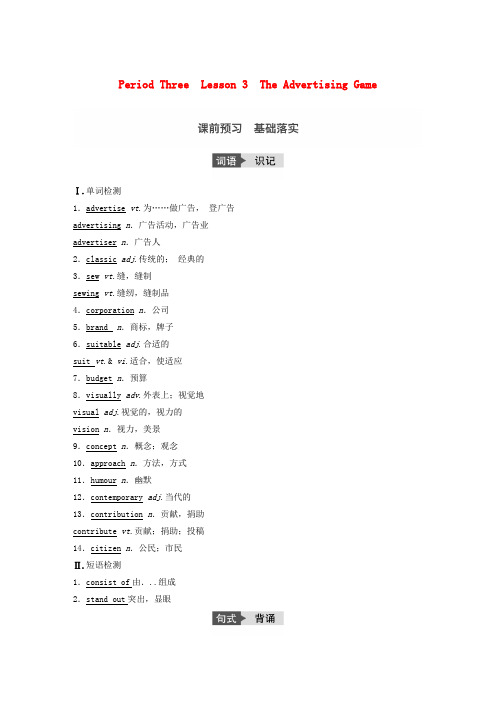 高中英语Unit11TheMediaPeriodThree课堂讲义北师大版