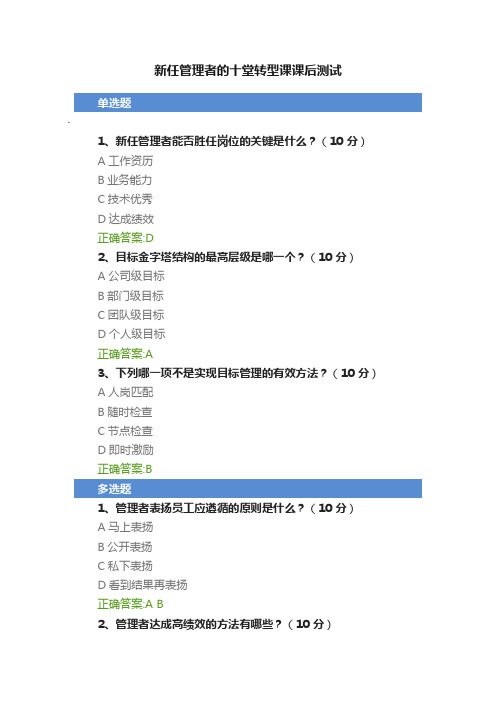 新任管理者的十堂转型课课后测试