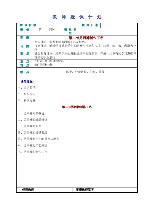 中职服装工艺教案：男西裤制作工艺