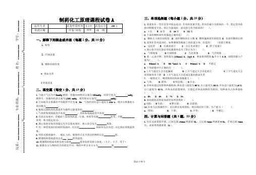 《制药化工原理》卷A及答案