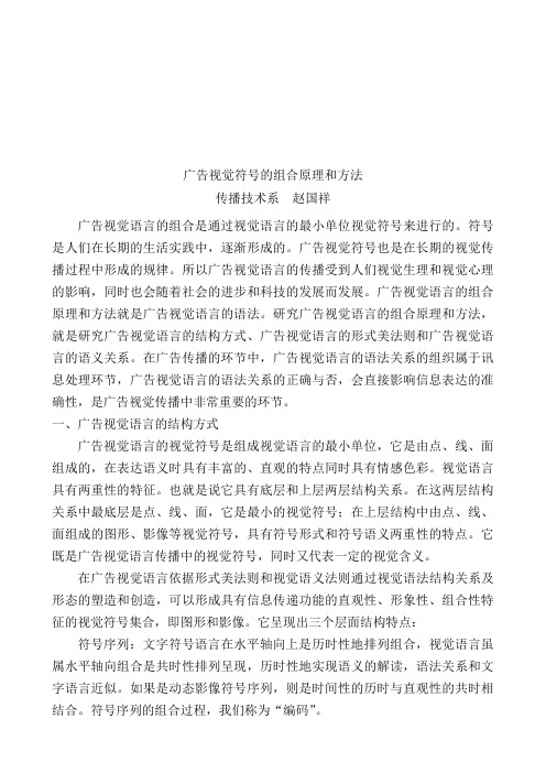广告视觉符号的组合原理与方