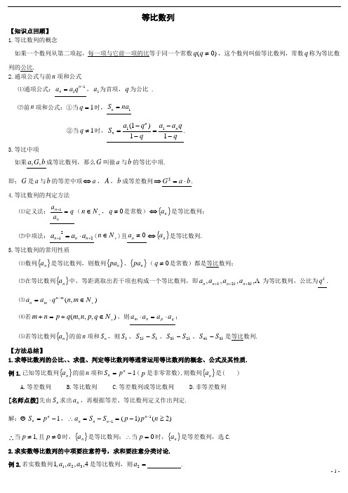 等比数列高考专题复习资料