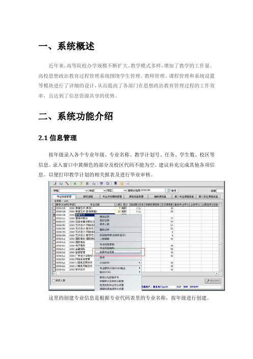 高校思想政治教育过程管理系统_用户手册