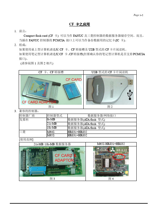 CF卡的使用