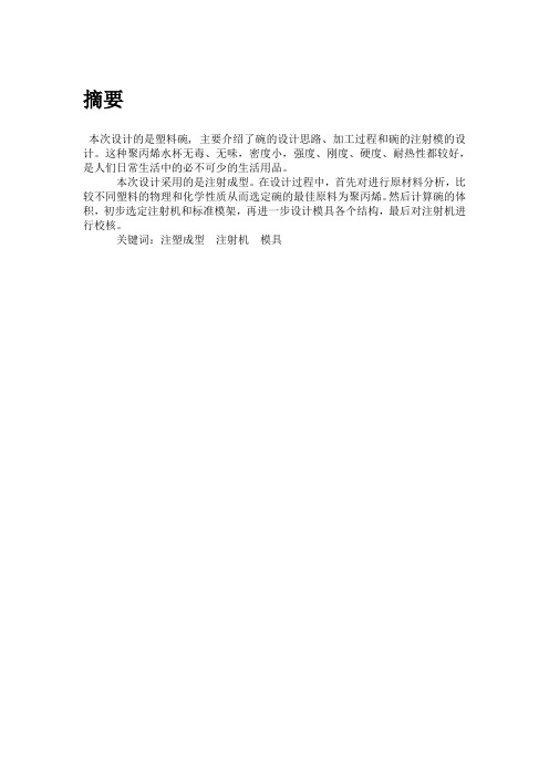 一模一腔直浇口顶板顶出塑料碗模具设计