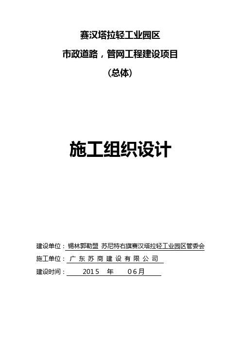 某市政道路管网工程建设项目施工组织设计