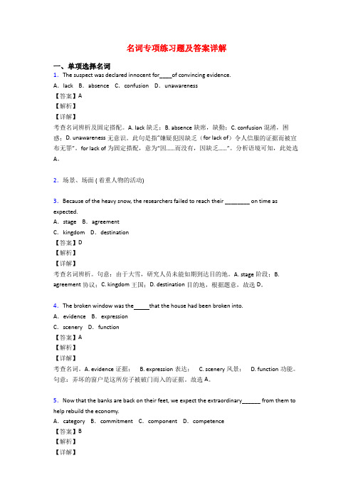 名词专项练习题及答案详解