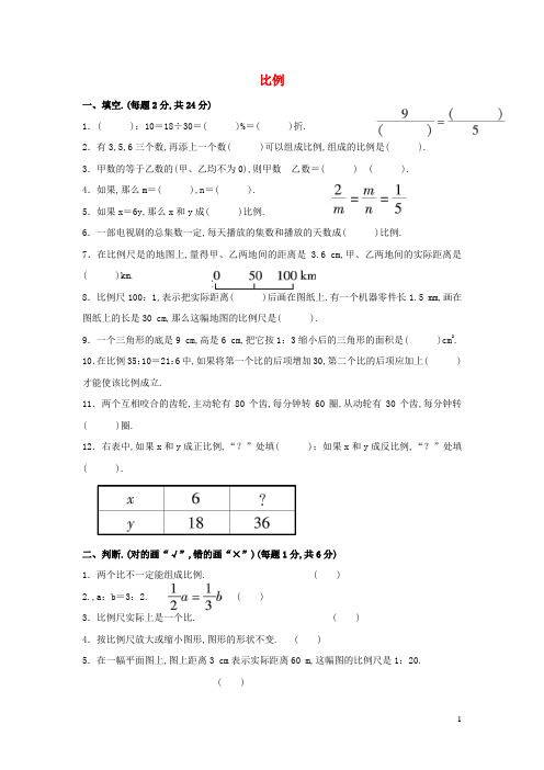 六年级数学下册4比例3比例的应用比例同步检测卷新人教版