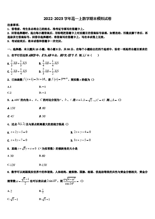 陕西省宝鸡市渭滨区2022年高一数学第一学期期末质量检测模拟试题含解析