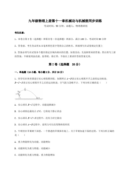 解析卷-沪粤版九年级物理上册第十一章机械功与机械能同步训练试卷(含答案详解版)