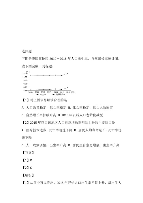 2023年高一下册第二次月考地理考题(河南省周口扶沟县高级中学)