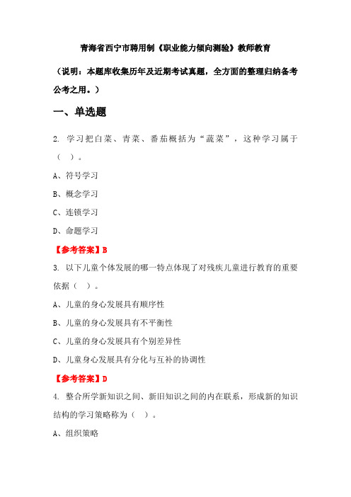 青海省西宁市聘用制《职业能力倾向测验》国考真题